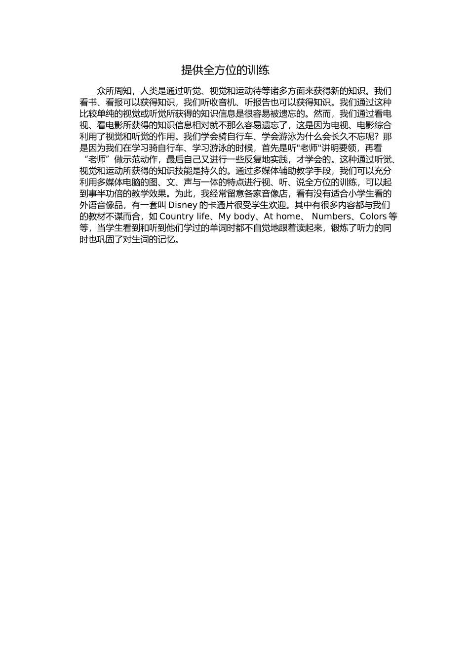 提供全方位的训练_第1页