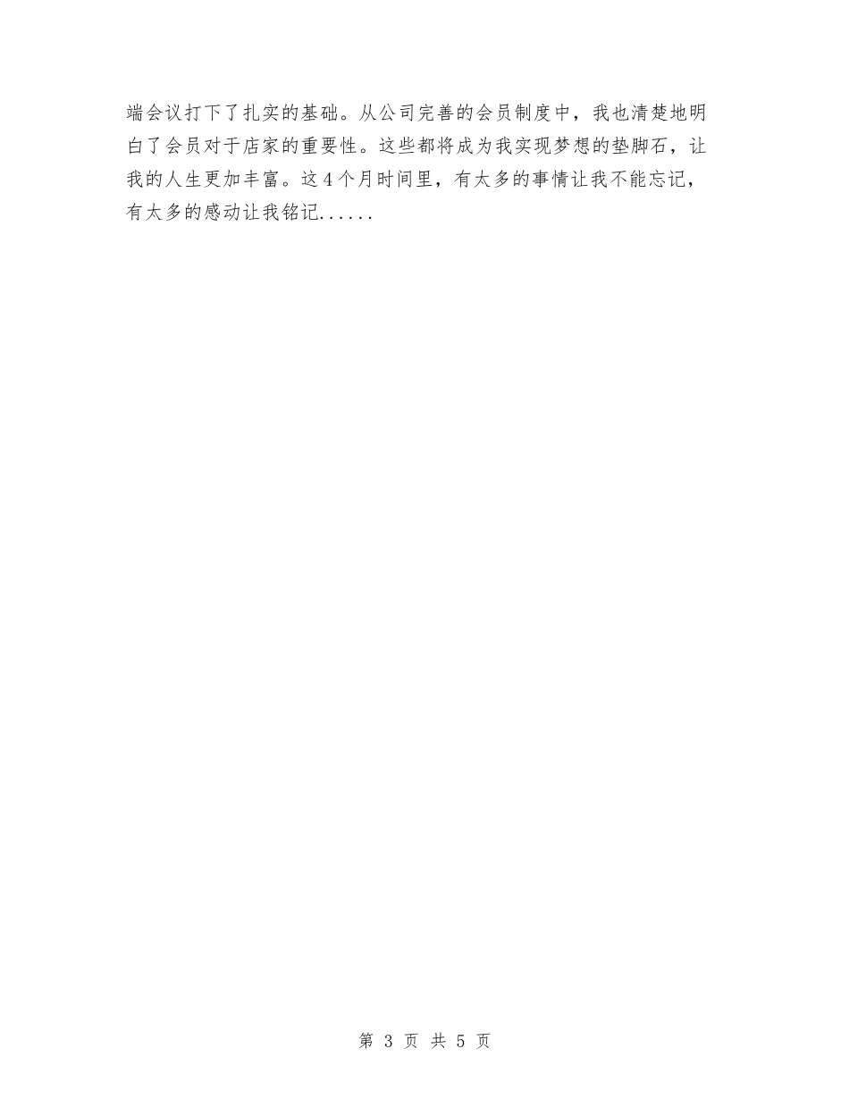 2024化妆销售工作总结与2024化工厂年终工作总结汇编_第3页