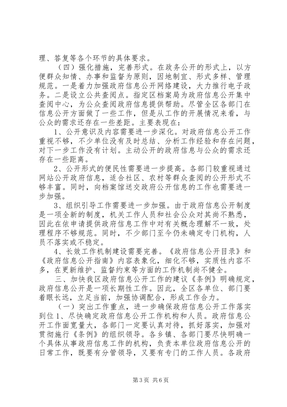 关于加强我区政府信息公开工作的调研报告_第3页