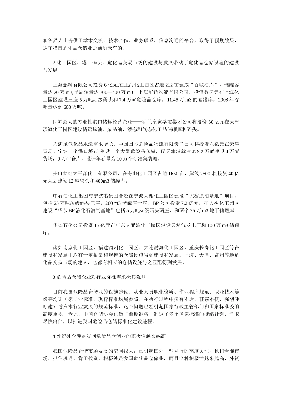 我国危险品仓储业发展现状与展望_第3页