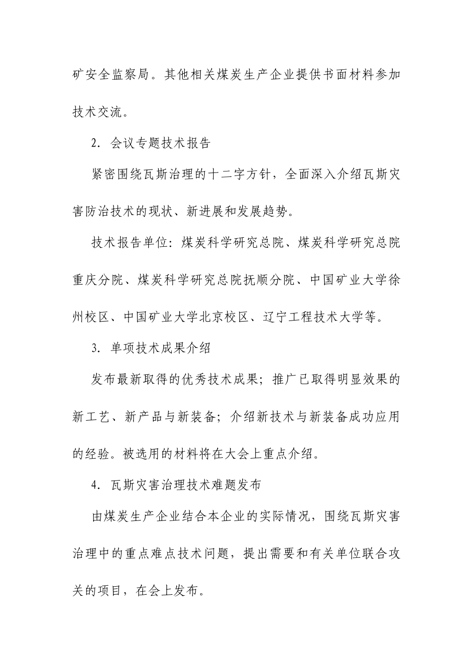 瓦斯灾害治理十二字方针技术成果交流会_第3页