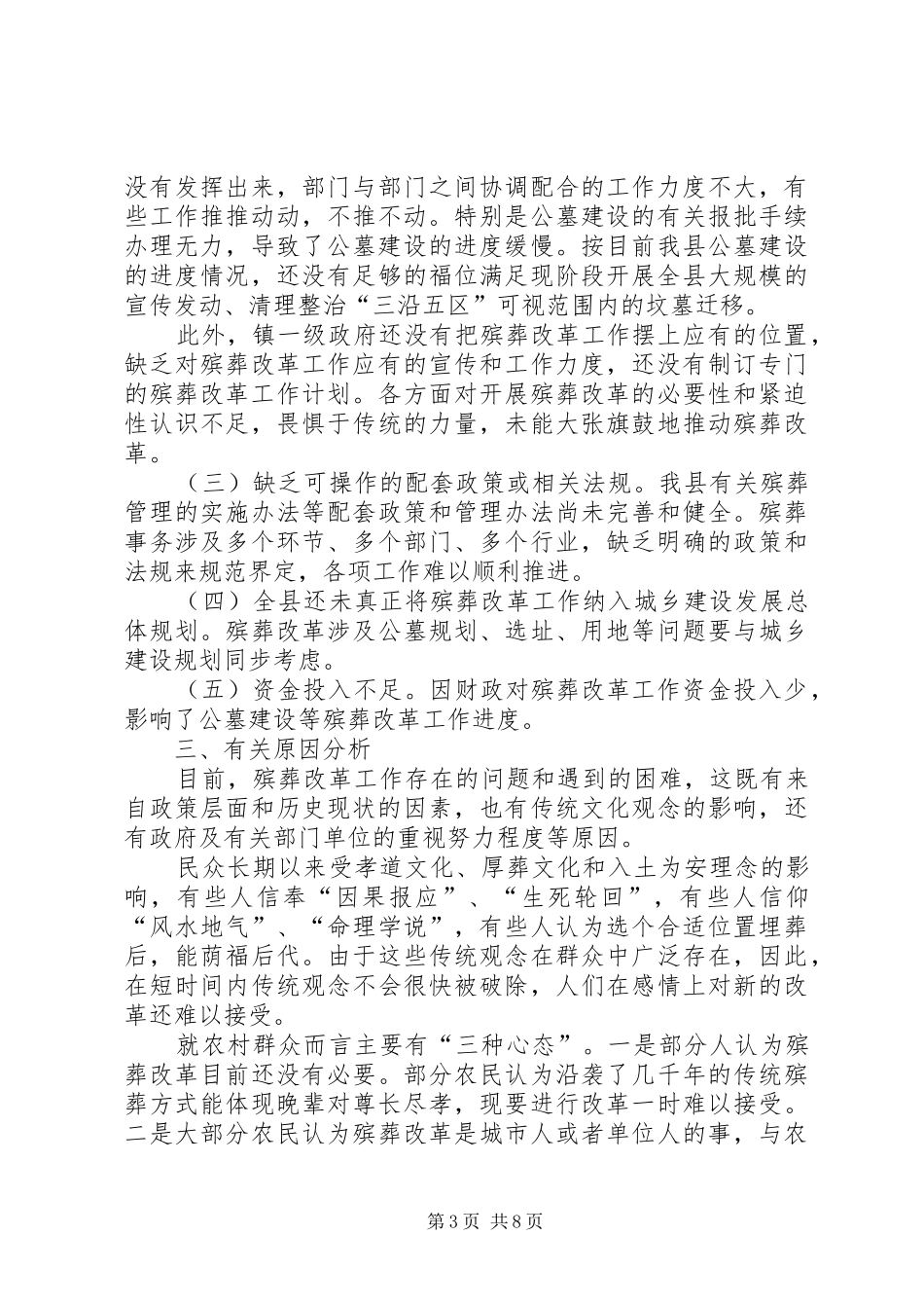 关于加快推进县殡葬改革的调研报告_第3页
