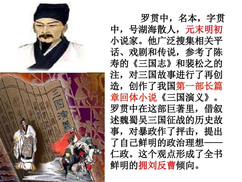 《杨修之死》课件_第2页