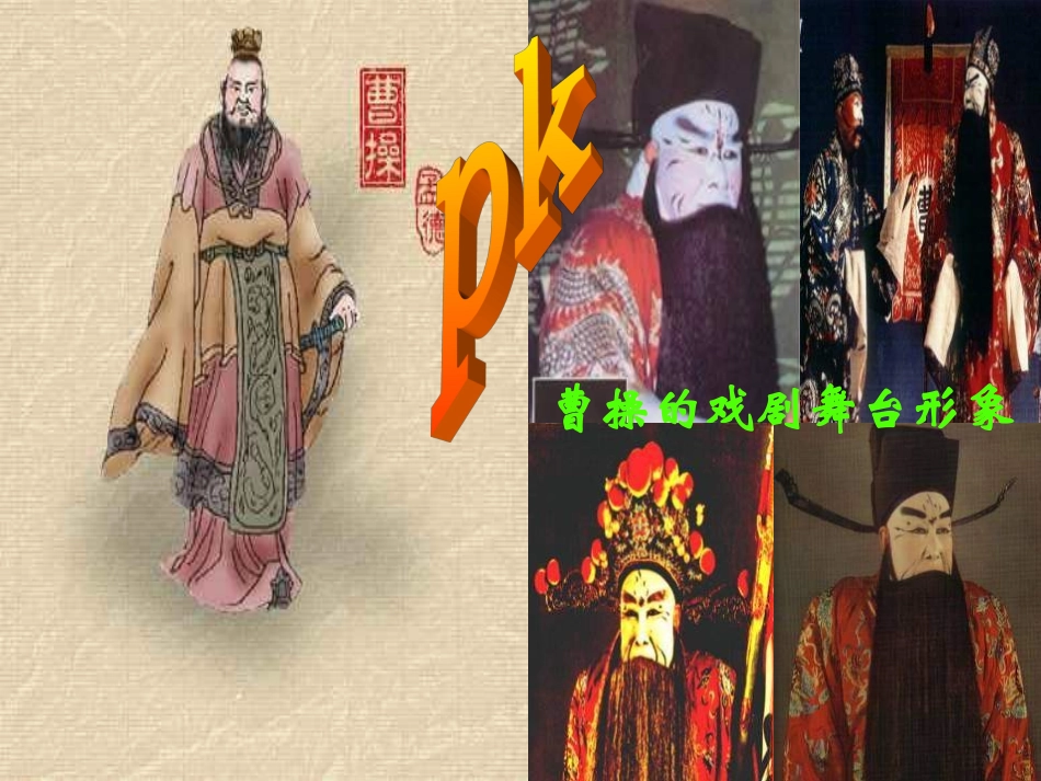 《杨修之死》课件_第3页