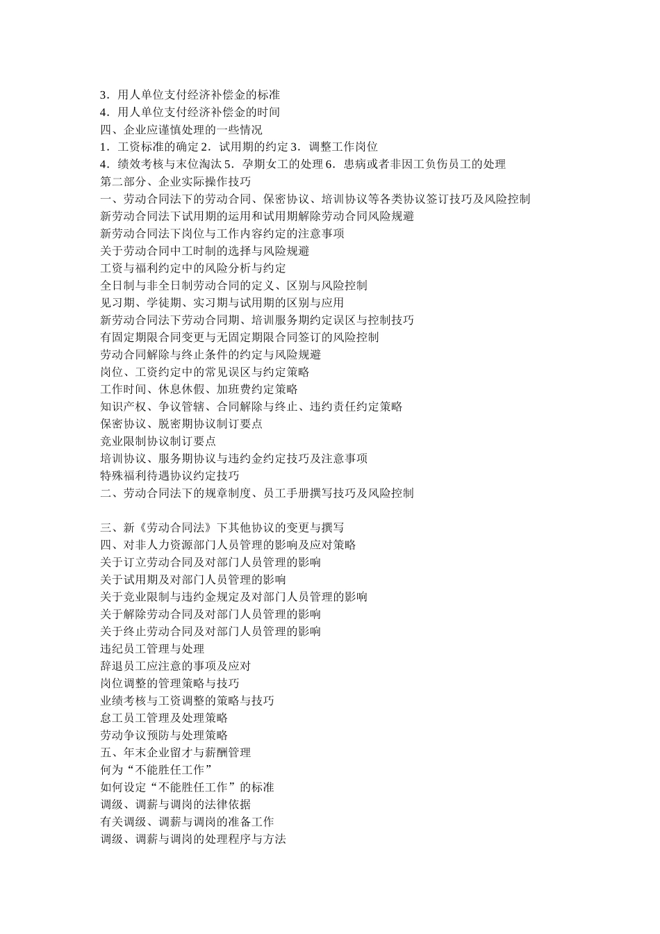 社会保险法和新法下的人力资源管理制度设计与风险规避45681_第3页