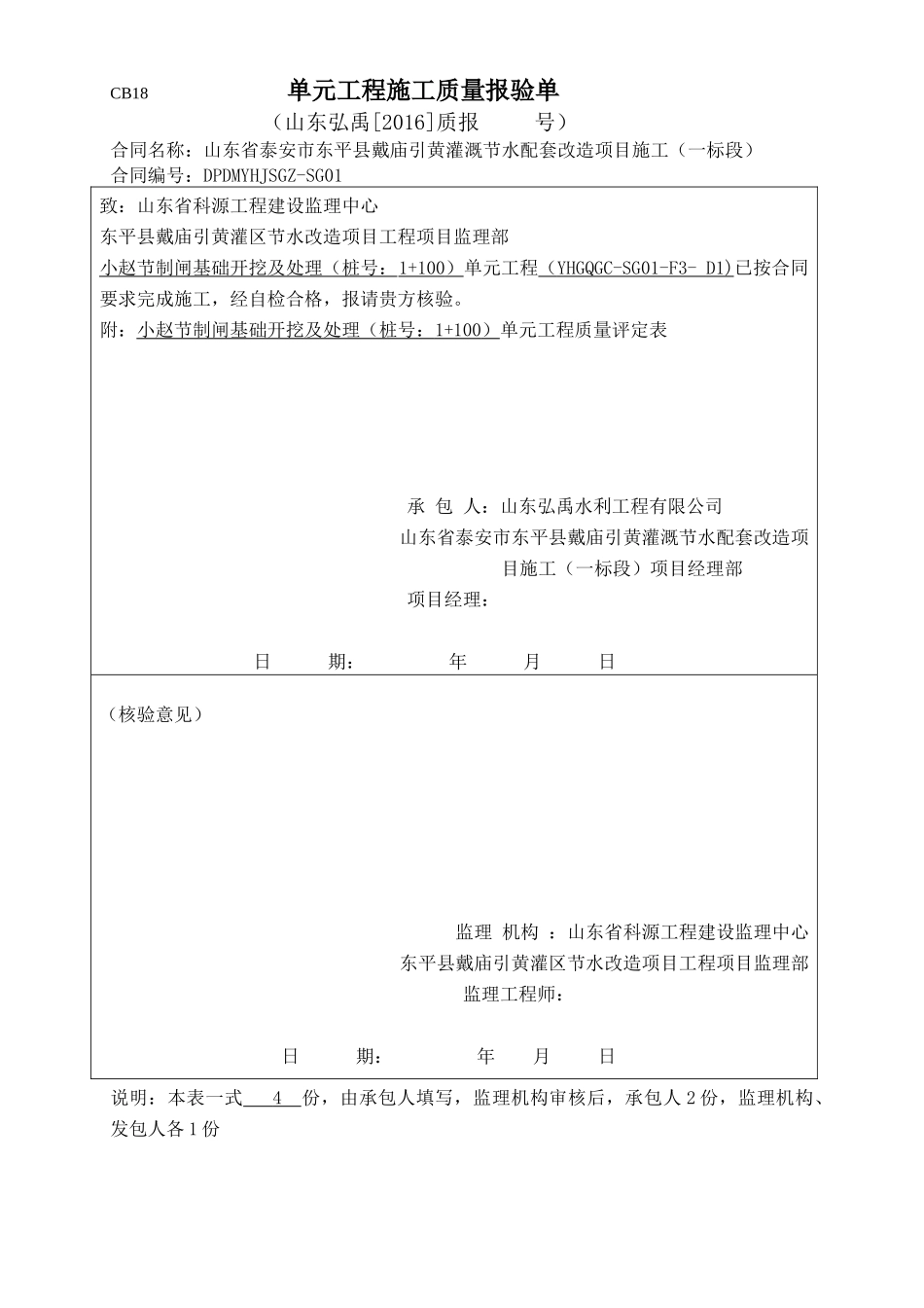 水利工程节制闸施工质量验收评定表全_第1页