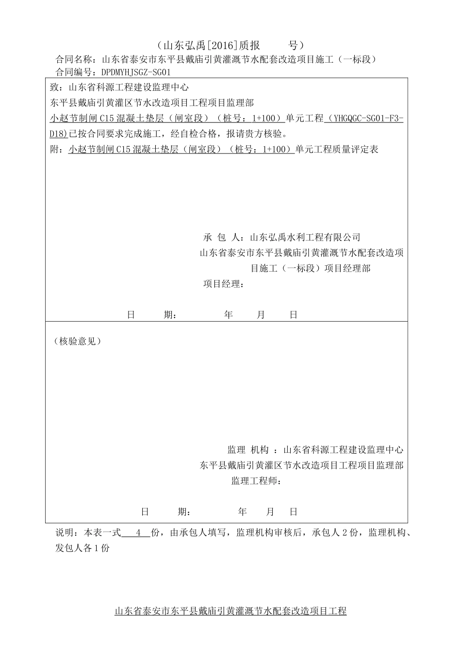 水利工程节制闸施工质量验收评定表全_第3页