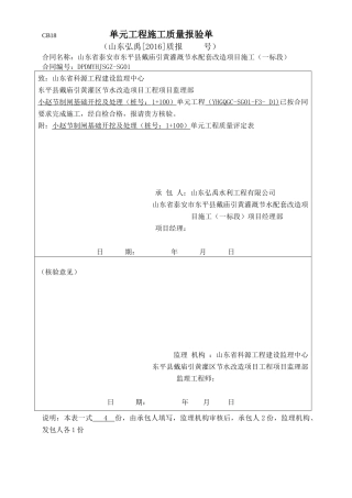 水利工程节制闸施工质量验收评定表全