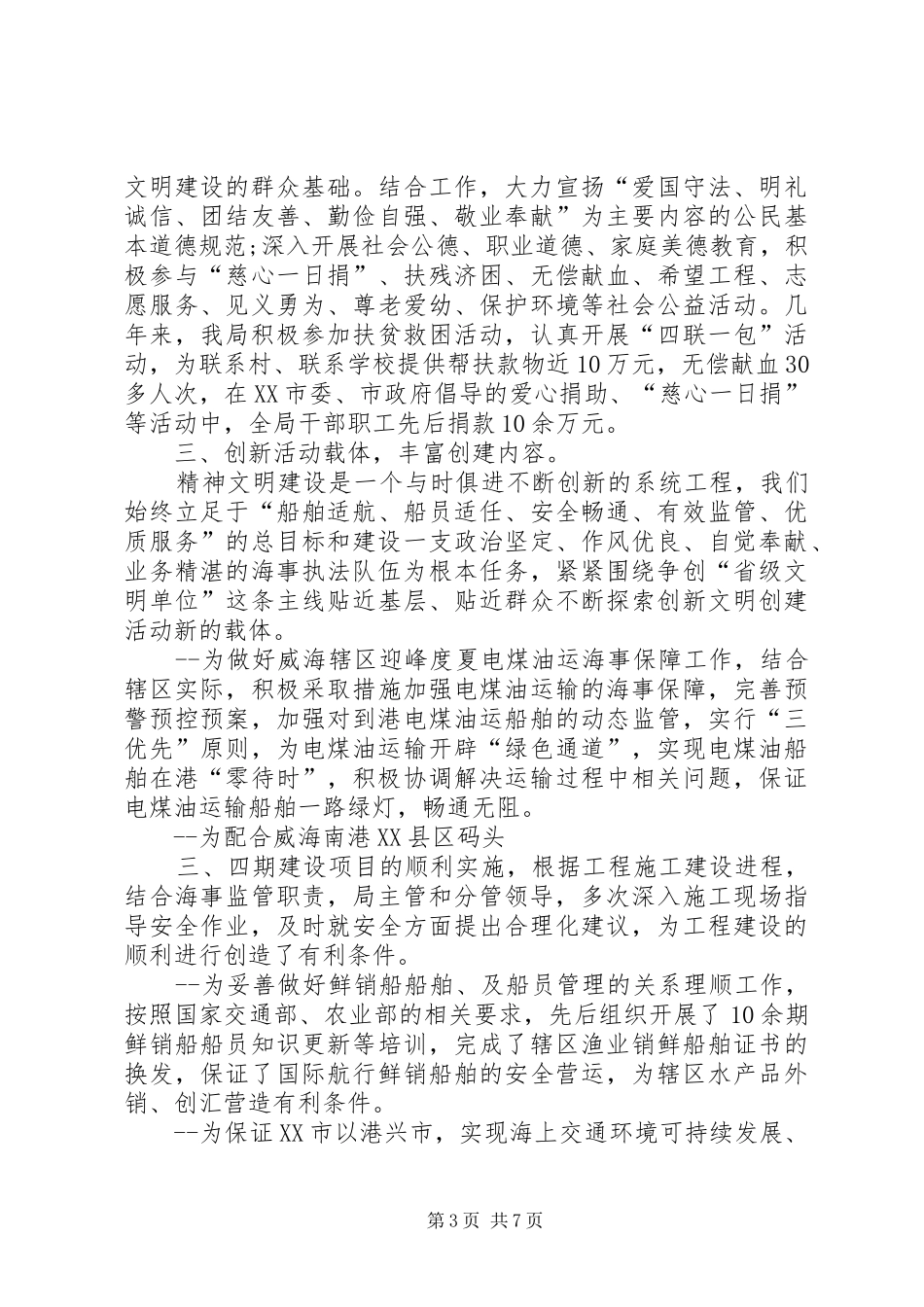 工商局省级文明单位自查报告_第3页