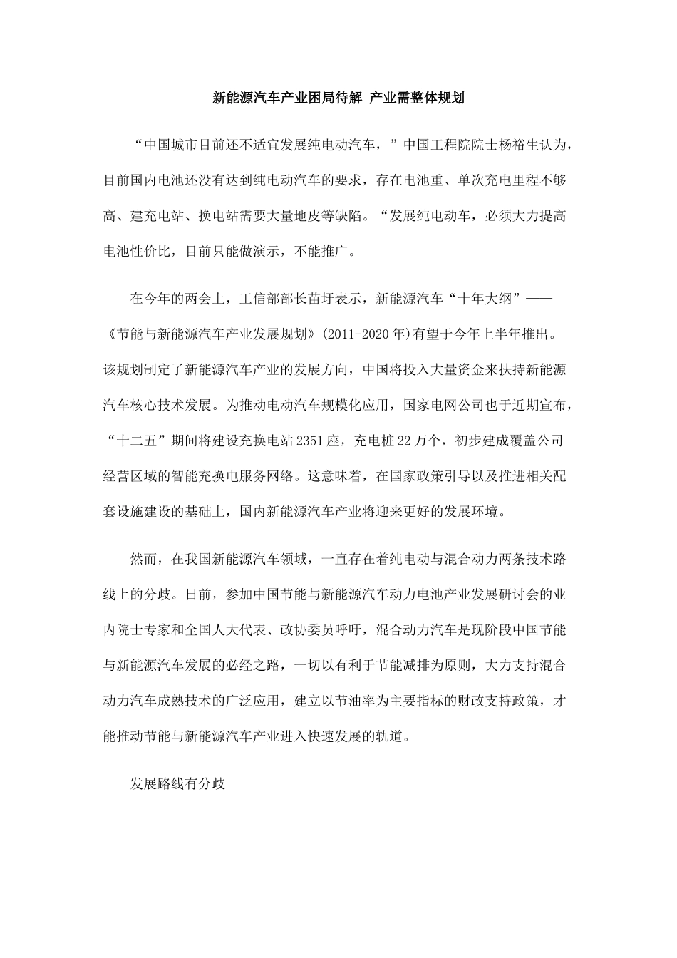 新能源汽车产业困局待解 产业需整体规划_第1页