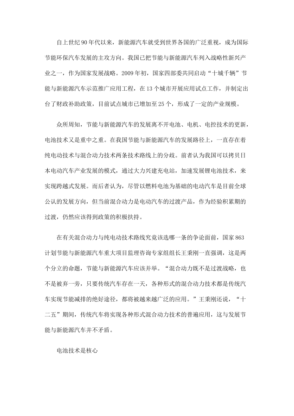 新能源汽车产业困局待解 产业需整体规划_第2页