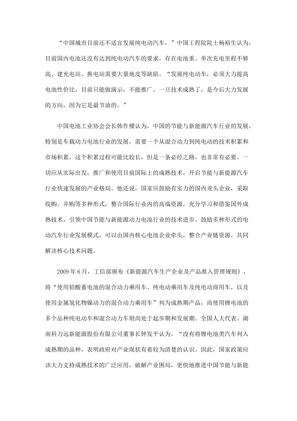 新能源汽车产业困局待解 产业需整体规划_第3页