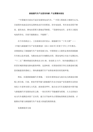 新能源汽车产业困局待解 产业需整体规划