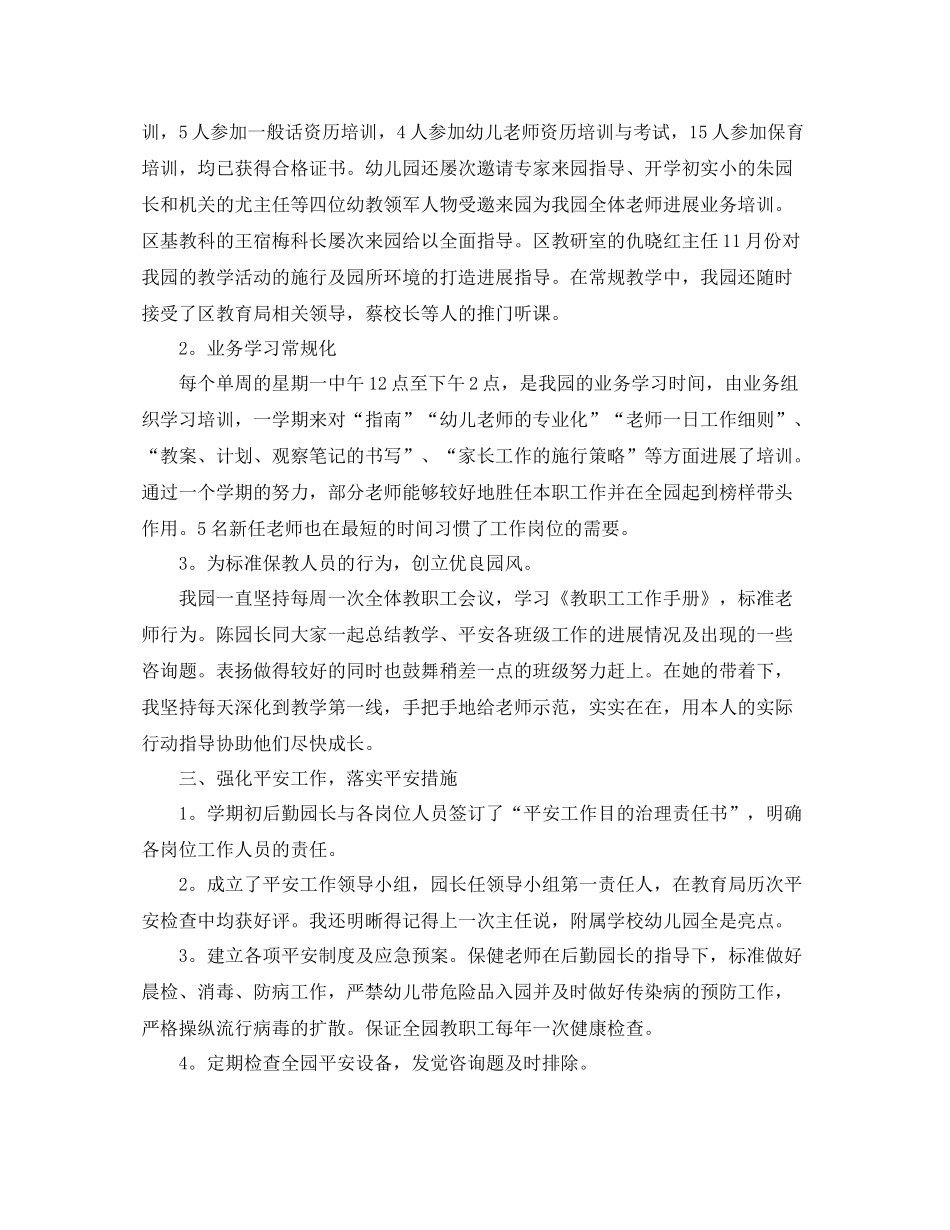 2021年度工作参考总结关于幼儿园教师年度工作参考总结范文_第2页