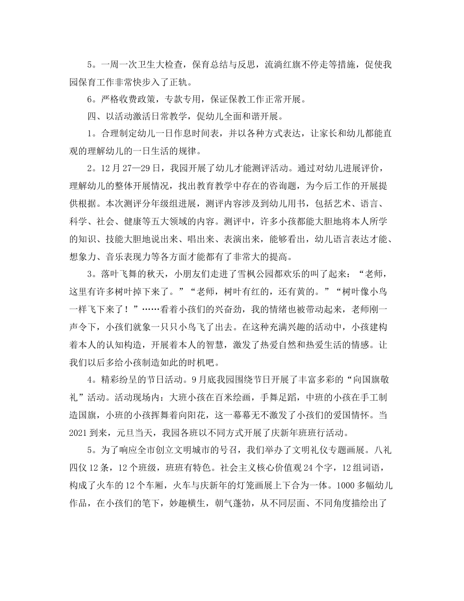 2021年度工作参考总结关于幼儿园教师年度工作参考总结范文_第3页