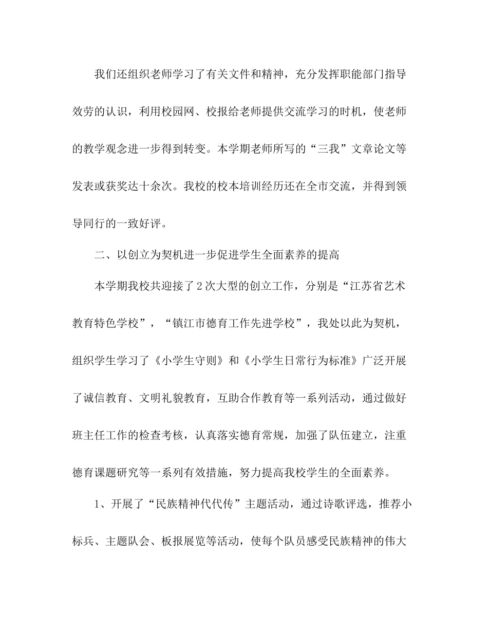 教师工作参考总结范文（通用）_第2页