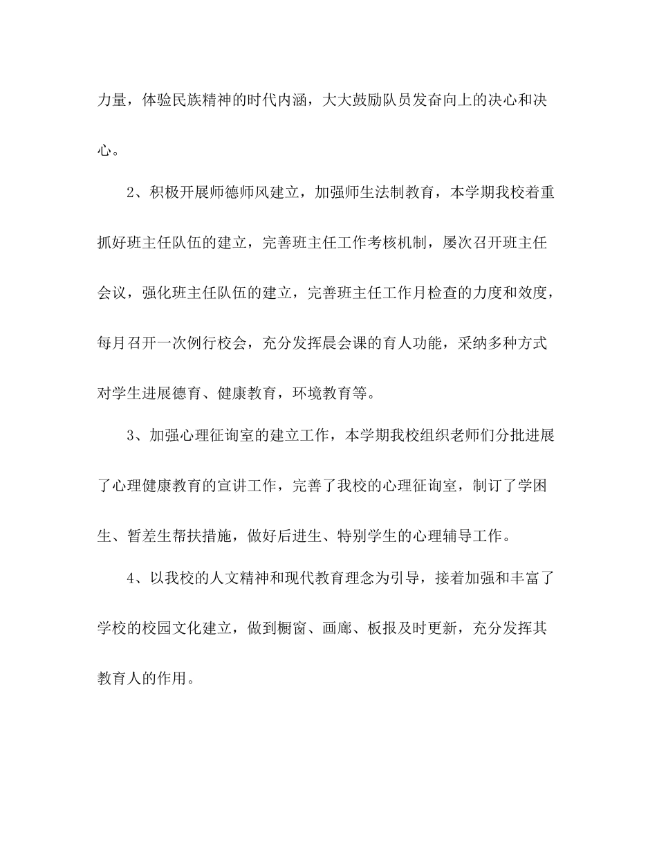 教师工作参考总结范文（通用）_第3页