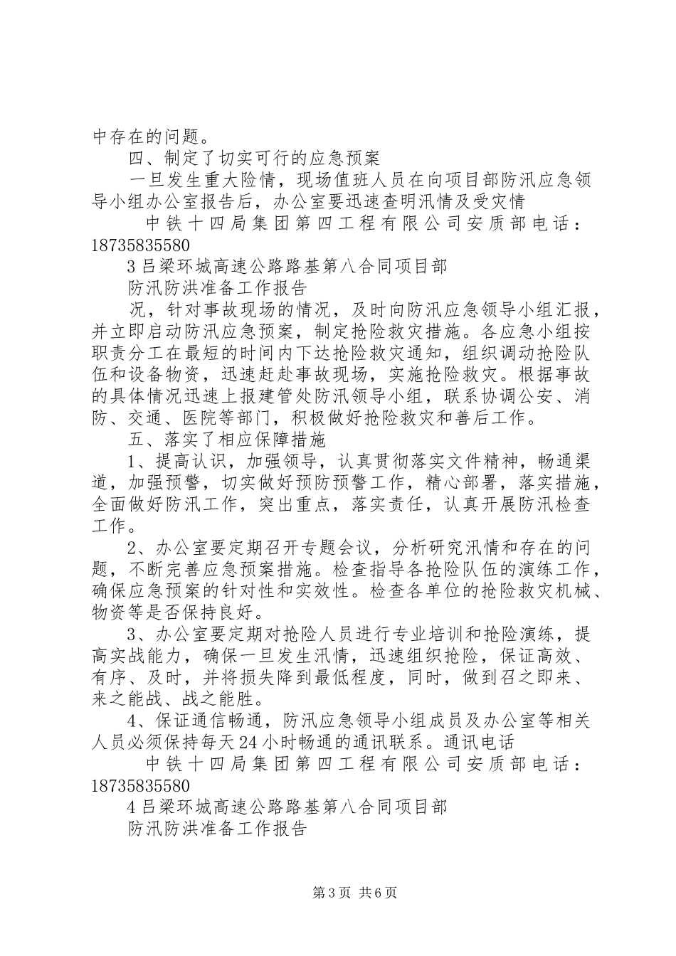 防洪治理工程运行管理准备工作报告_第3页