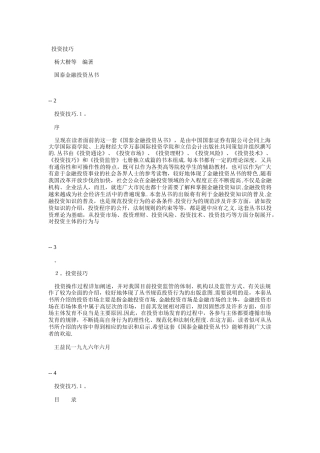 投资技巧（ 183页）