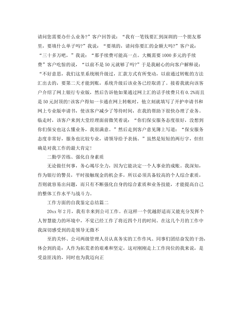 工作方面的自我鉴定总结_第2页