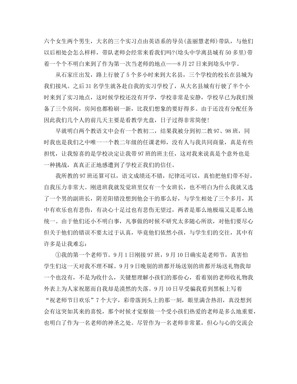 顶岗实习个人工作参考总结（通用）_第2页