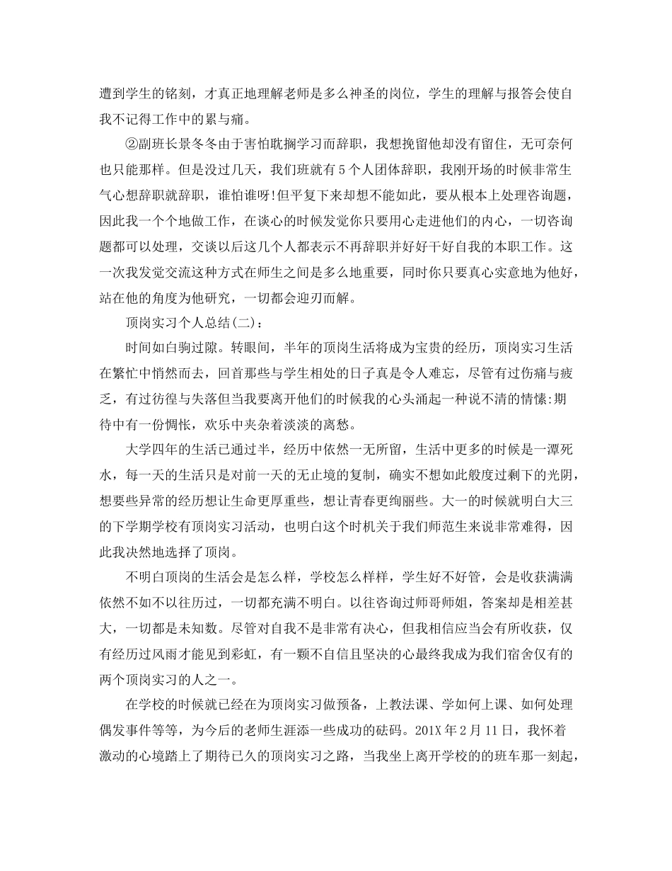 顶岗实习个人工作参考总结（通用）_第3页