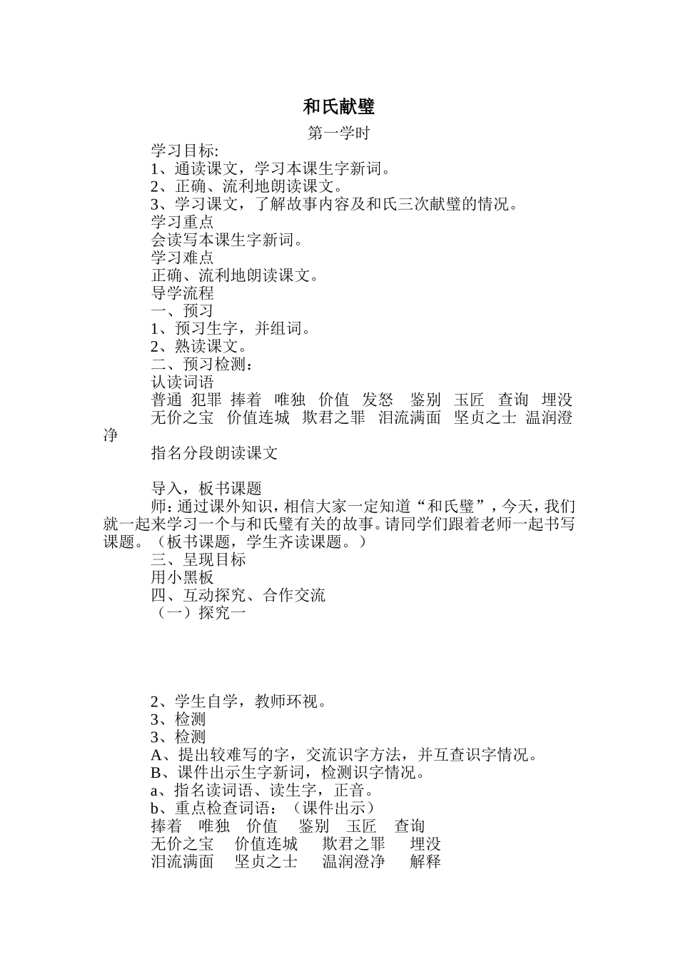 和氏献璧导学案_第1页