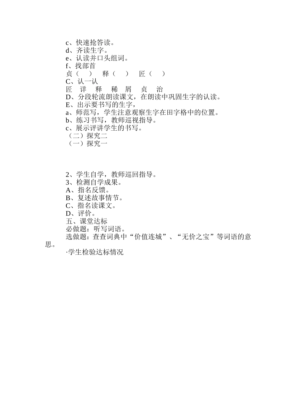 和氏献璧导学案_第2页
