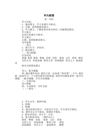 和氏献璧导学案