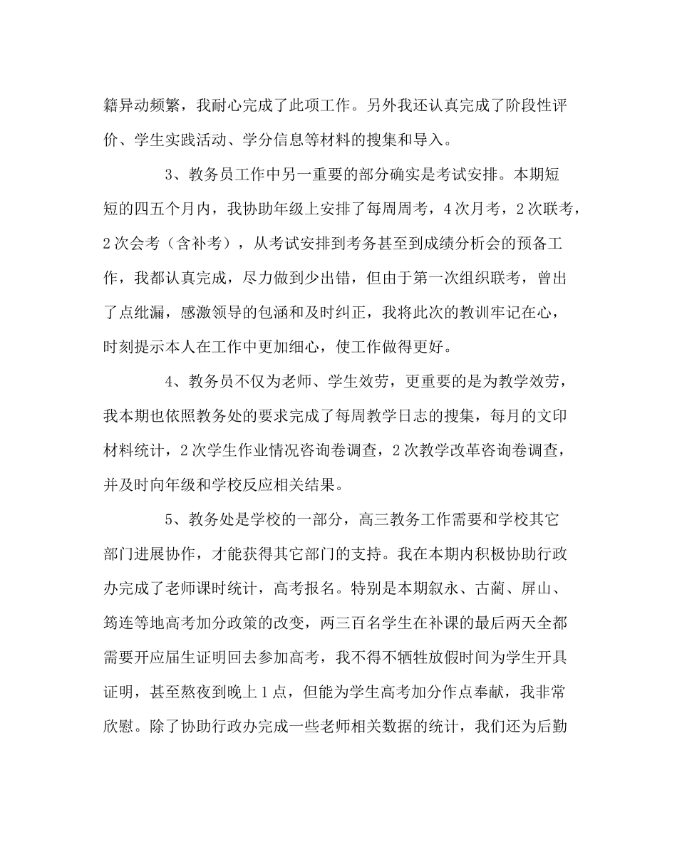 教导处范文教务员工作总结_第2页