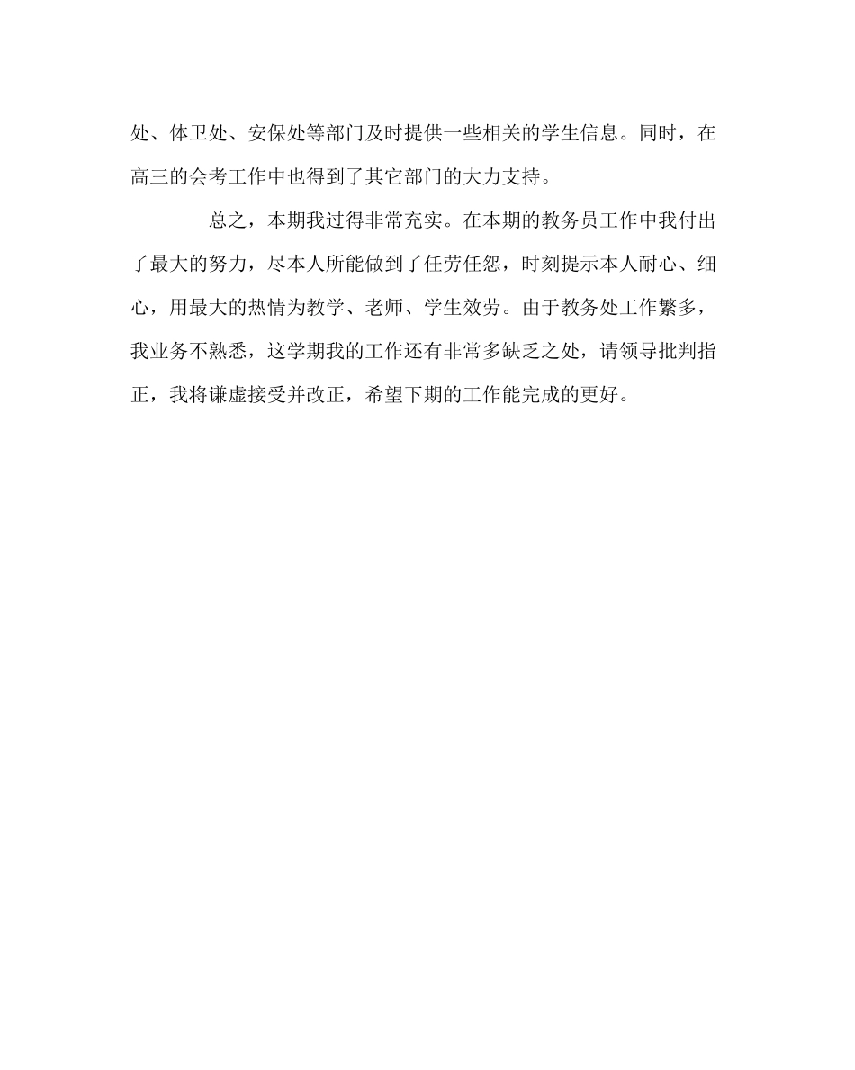 教导处范文教务员工作总结_第3页