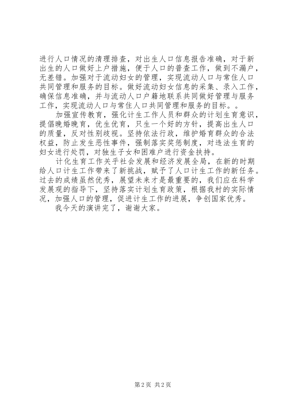 妇女主任先进事迹材料报告_第2页