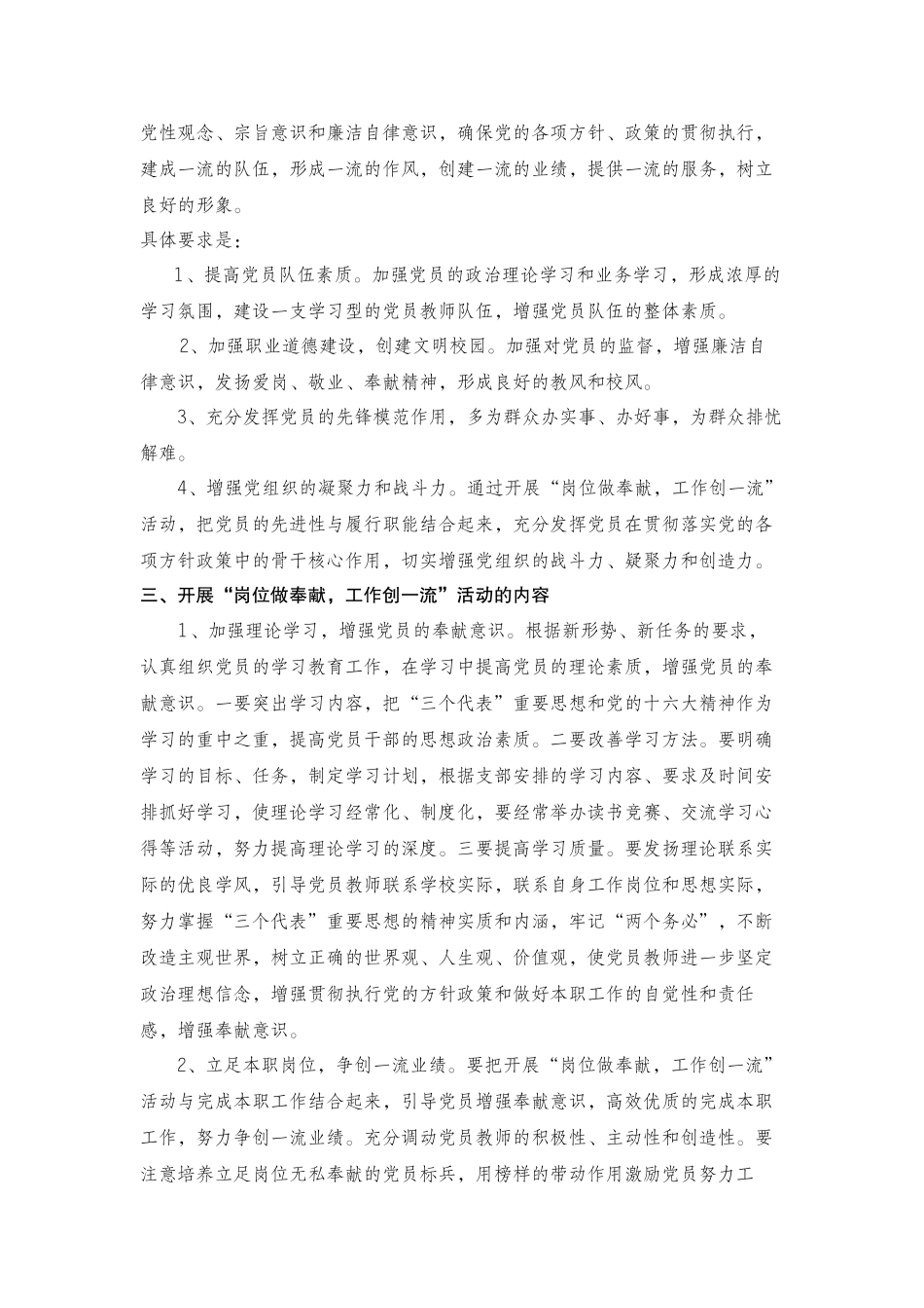 武威六中关于在党员中开展_第2页