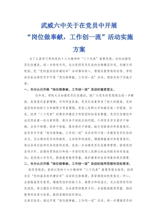 武威六中关于在党员中开展