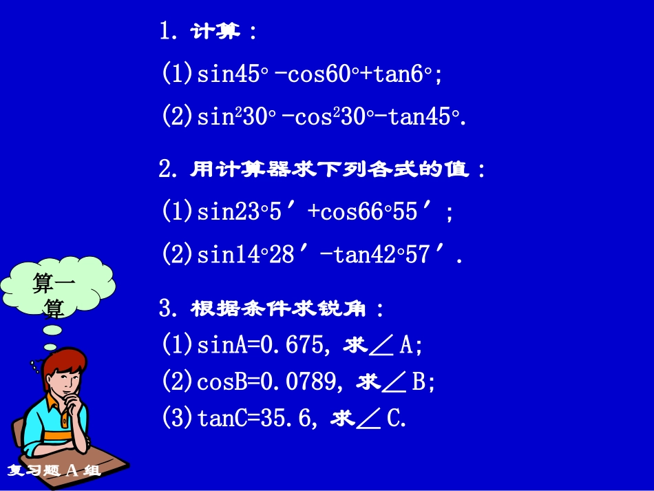 回顾与思考（1）课件_第3页