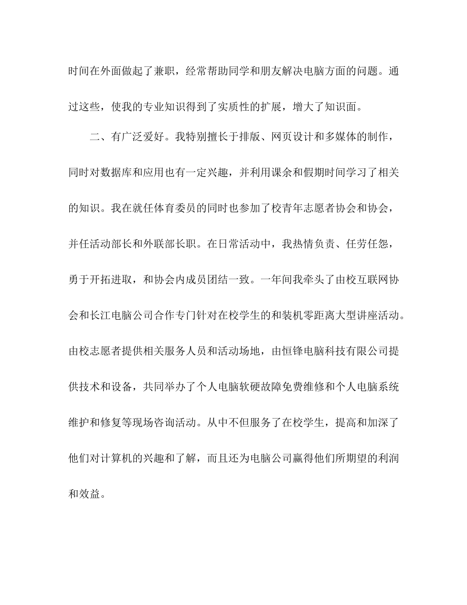 大二年度总结自我鉴定怎么写2)_第2页