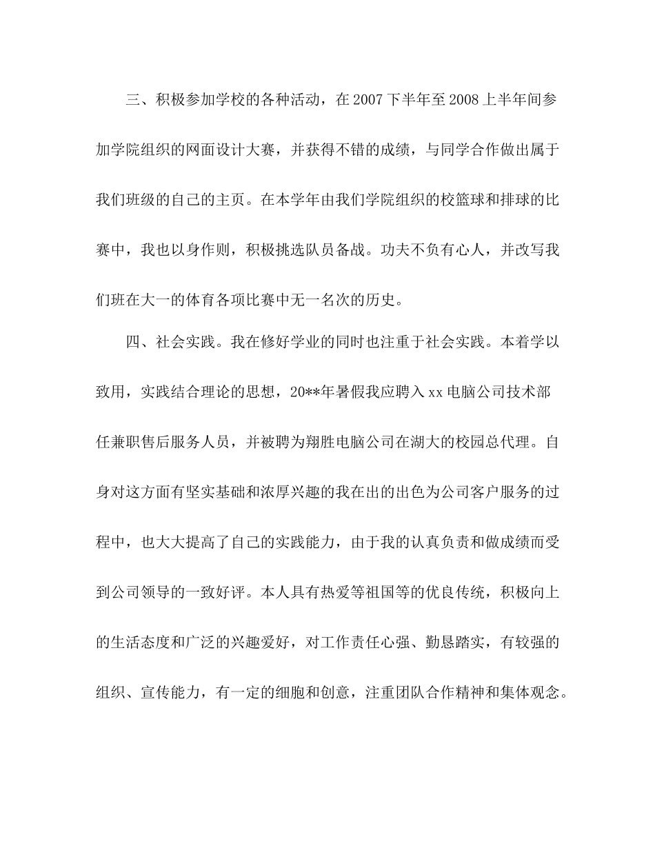 大二年度总结自我鉴定怎么写2)_第3页