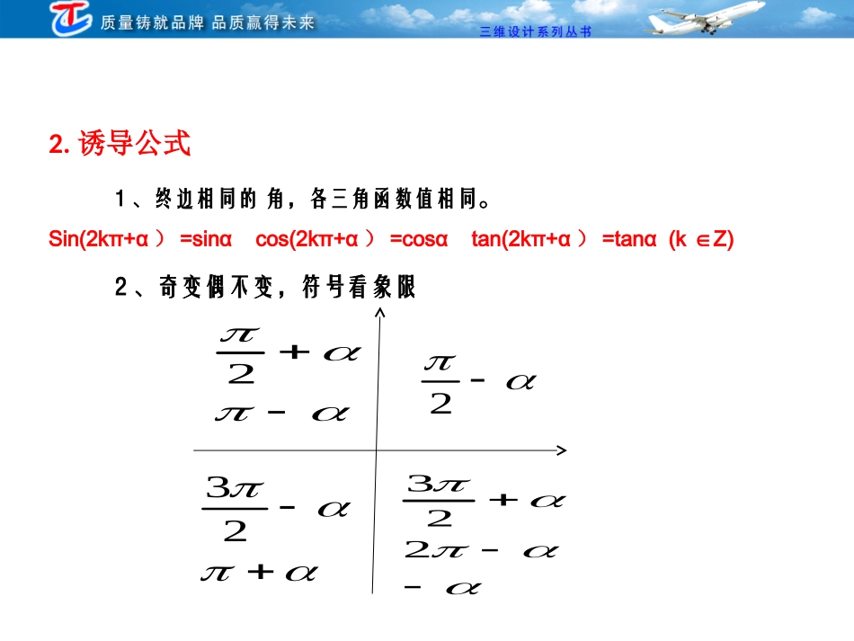 同角三角函数基本关系式与诱导公式_第3页