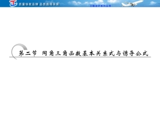 同角三角函数基本关系式与诱导公式