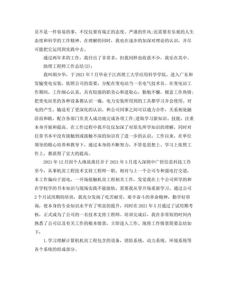 公司助理工程师工作参考总结_第2页