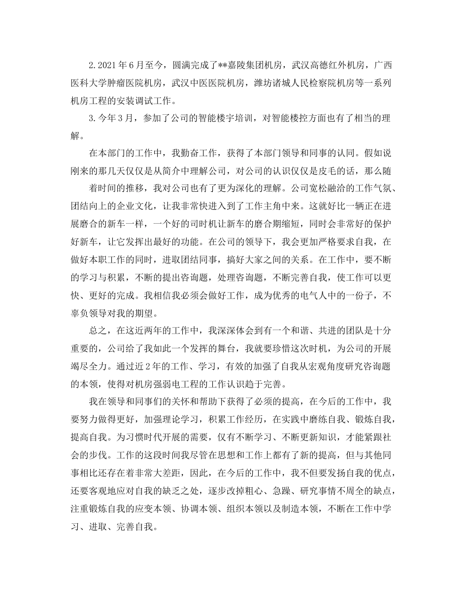 公司助理工程师工作参考总结_第3页