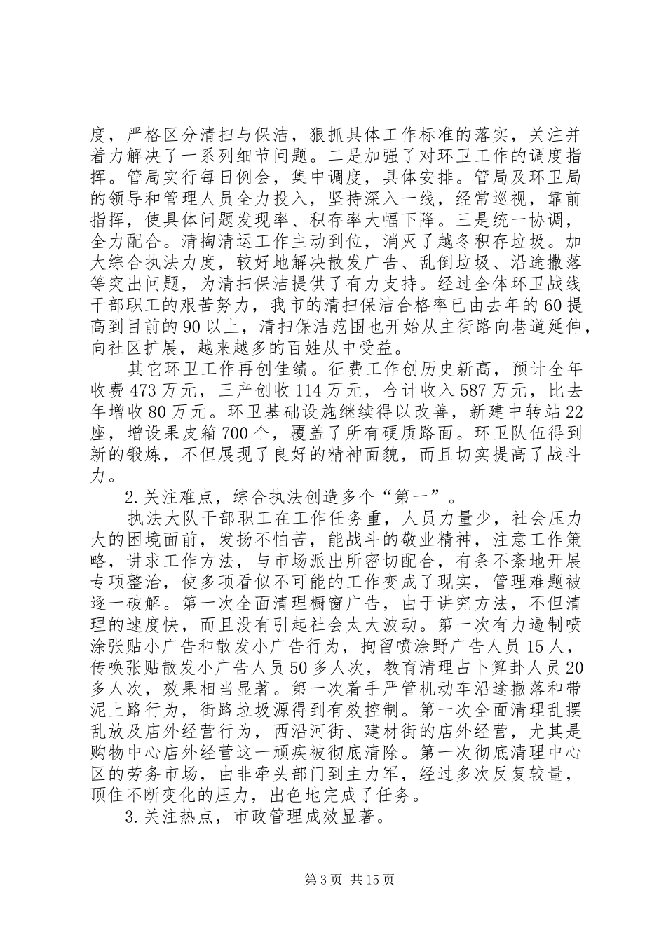 第一篇：城市管理工作问题自查报告_第3页
