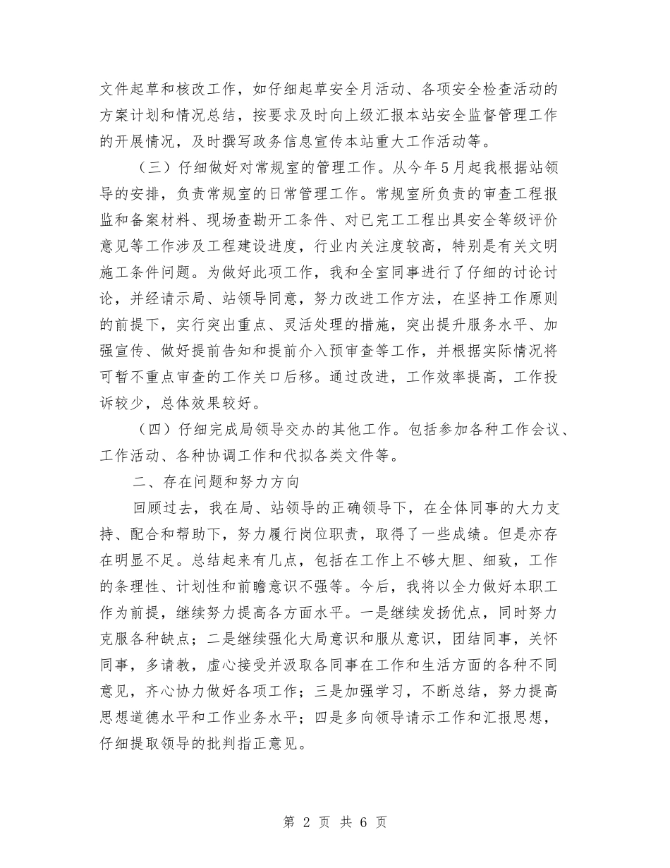 2024年安监局个人年总结与2024年安监局党建工作要点汇编_第2页