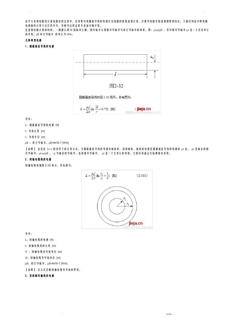各种线圈电感量的计算_第1页