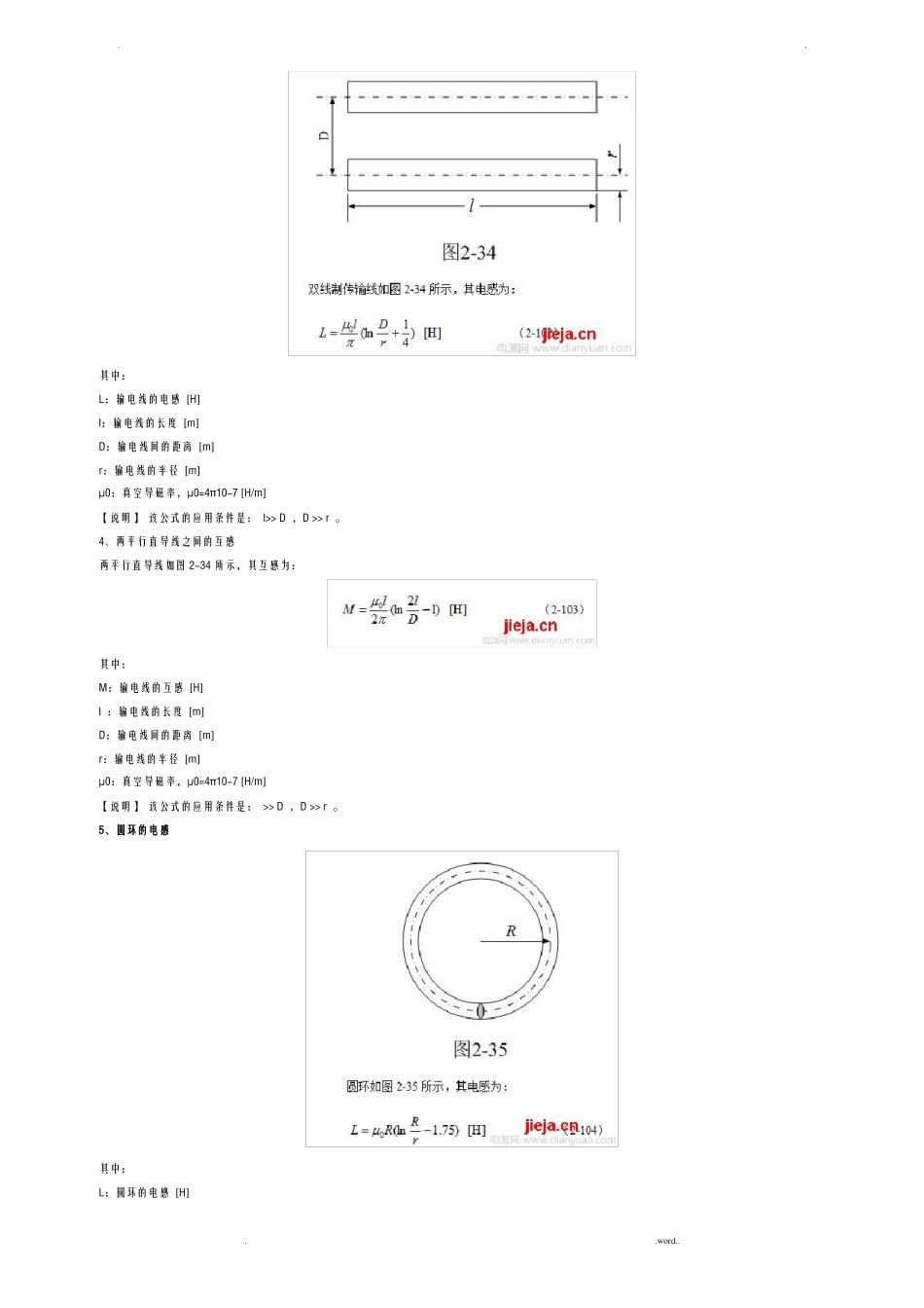 各种线圈电感量的计算_第2页