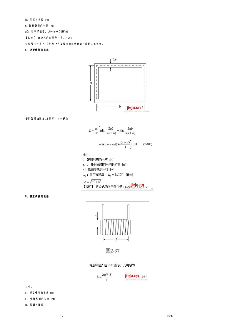 各种线圈电感量的计算_第3页