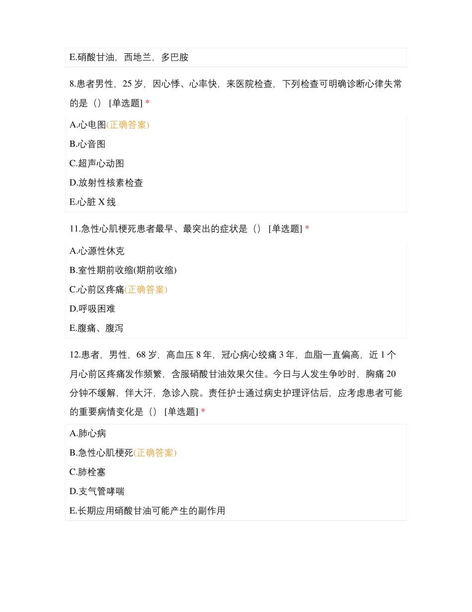 内科护理循环消化系统测试_第3页