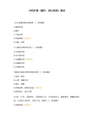 内科护理循环消化系统测试