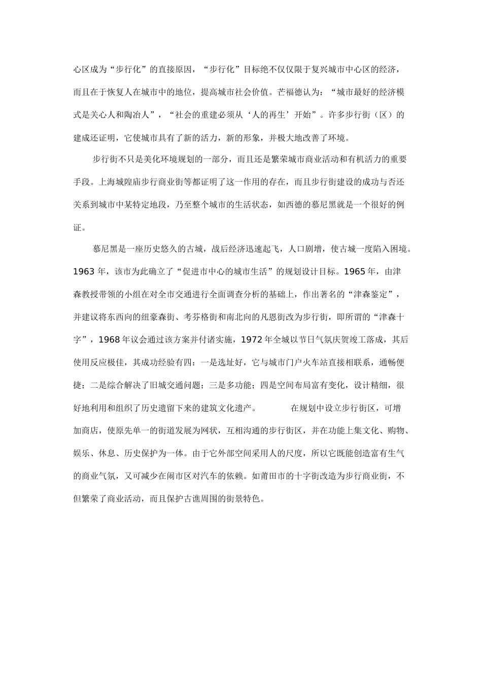 生活城市商业步行街的规划_第2页