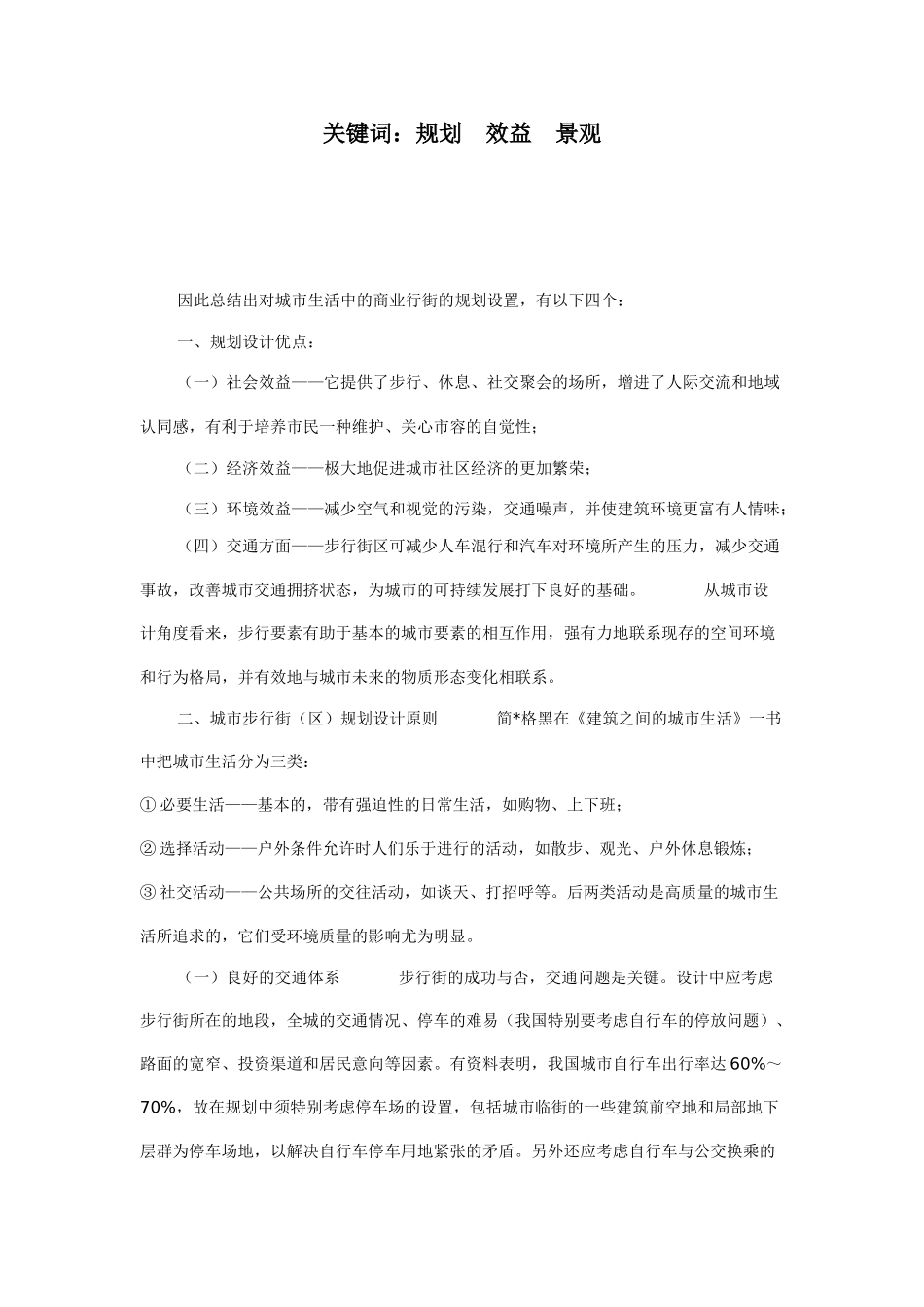 生活城市商业步行街的规划_第3页